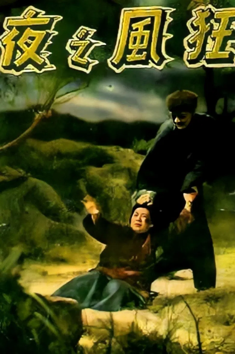 The Stormy Night poster background