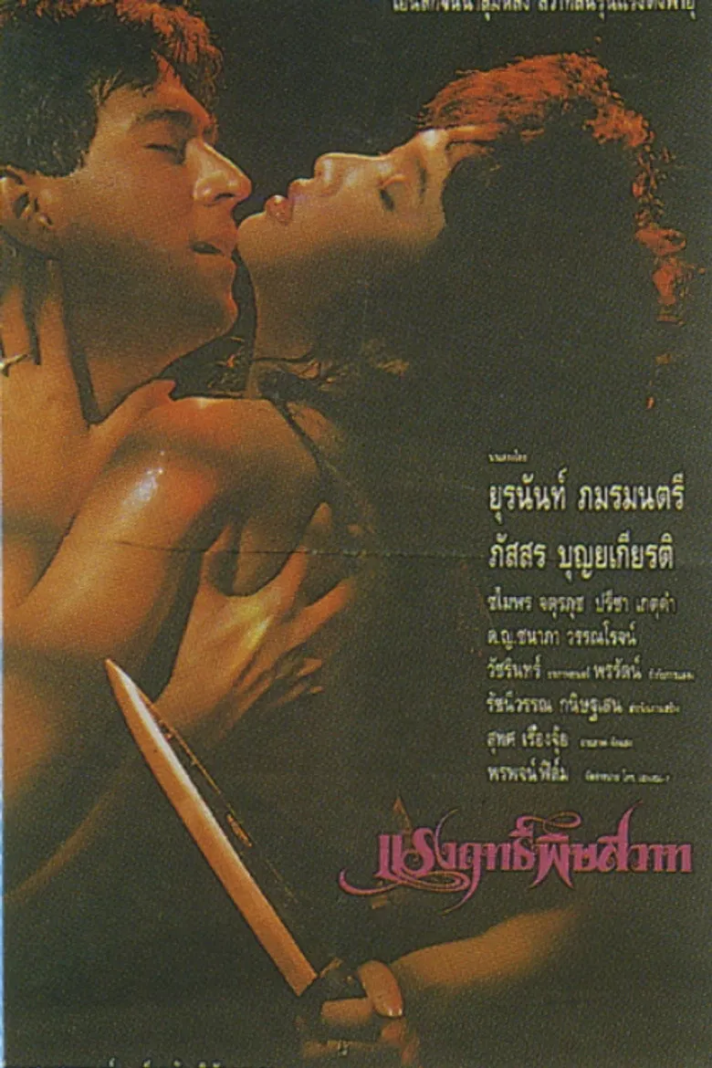 Poisonous Power poster background