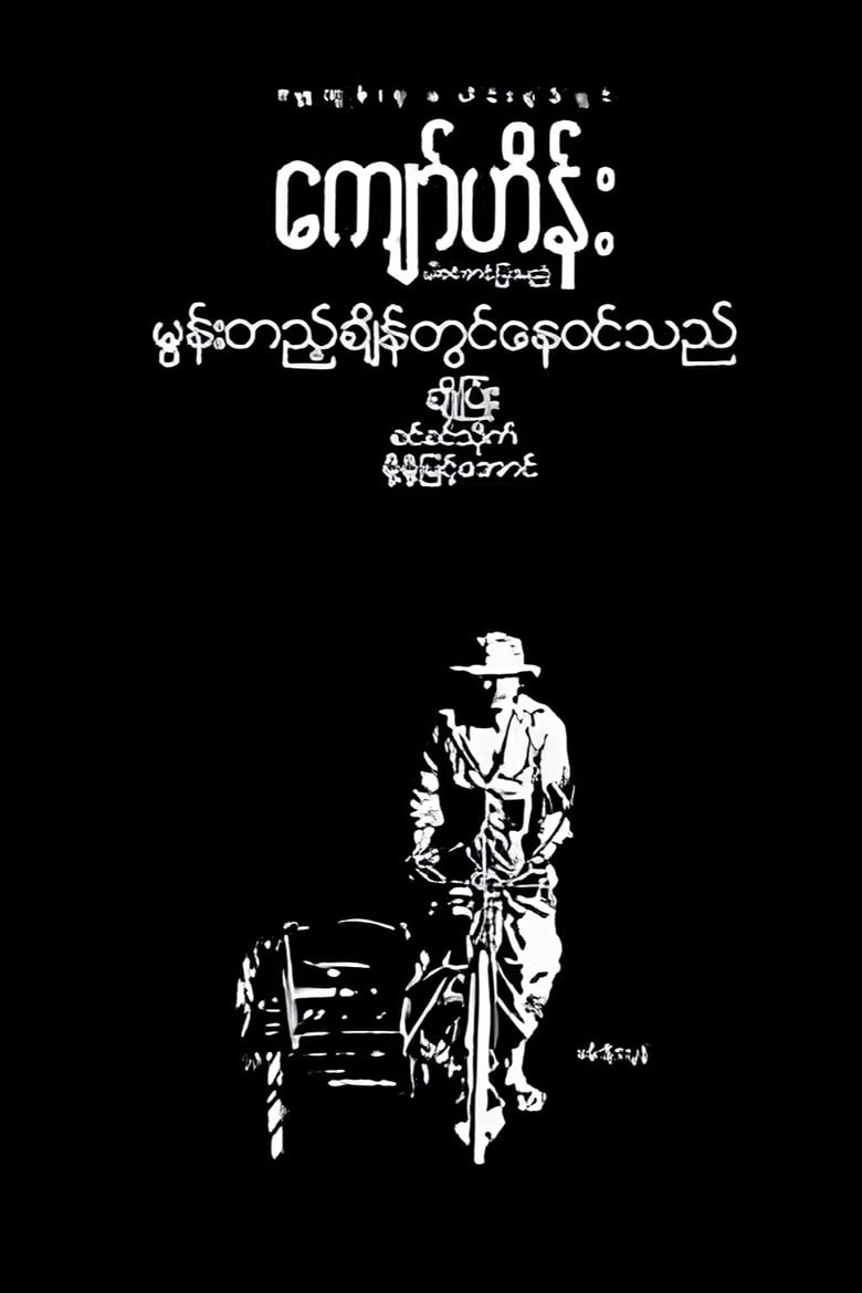 Moon Tae Chain Twin Nay Win The poster background