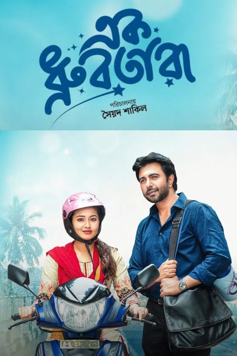 Ek Dhrubotara poster background