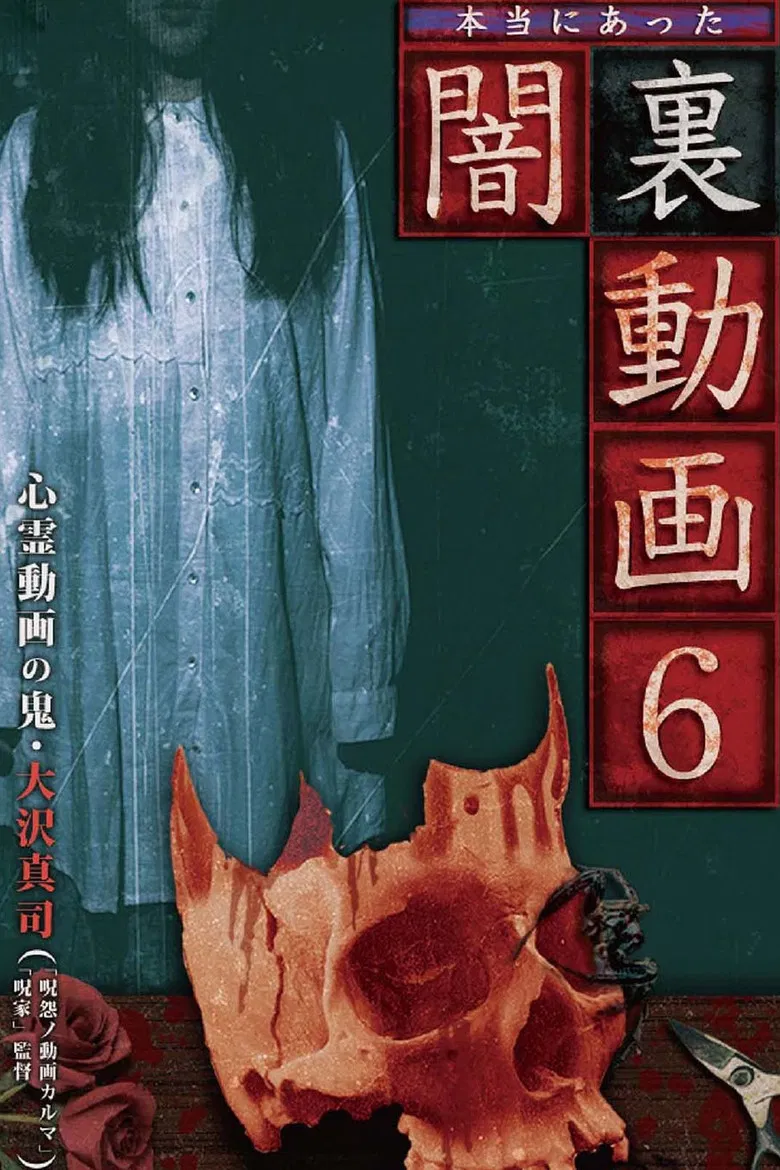 Honto ni Atta Yami Ura Douga 6 poster background