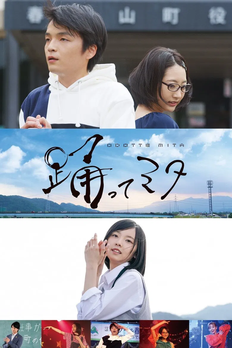 Dancing Mita poster background