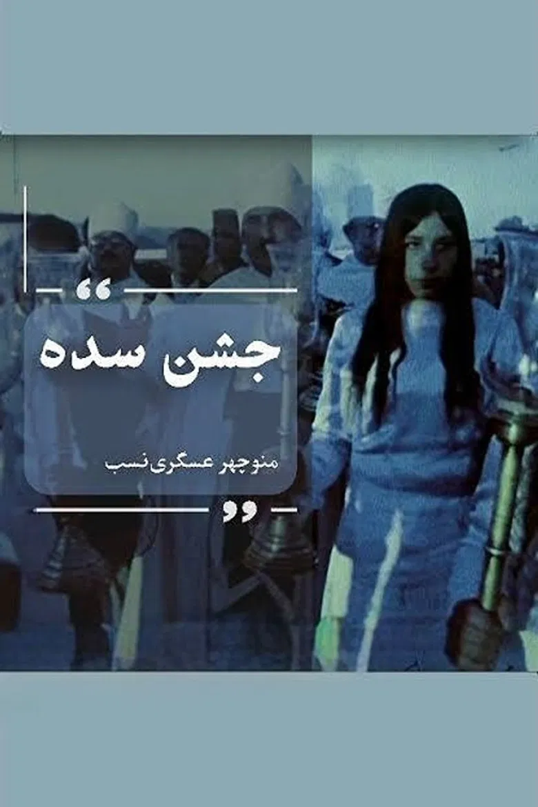 Sadeh Festival poster background