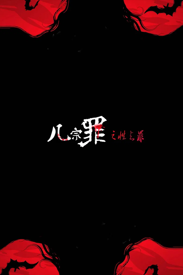 Sex and Crime poster background