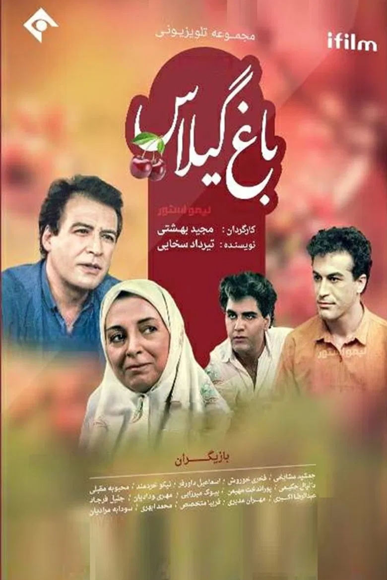 Baghe Gilas (1994) poster background