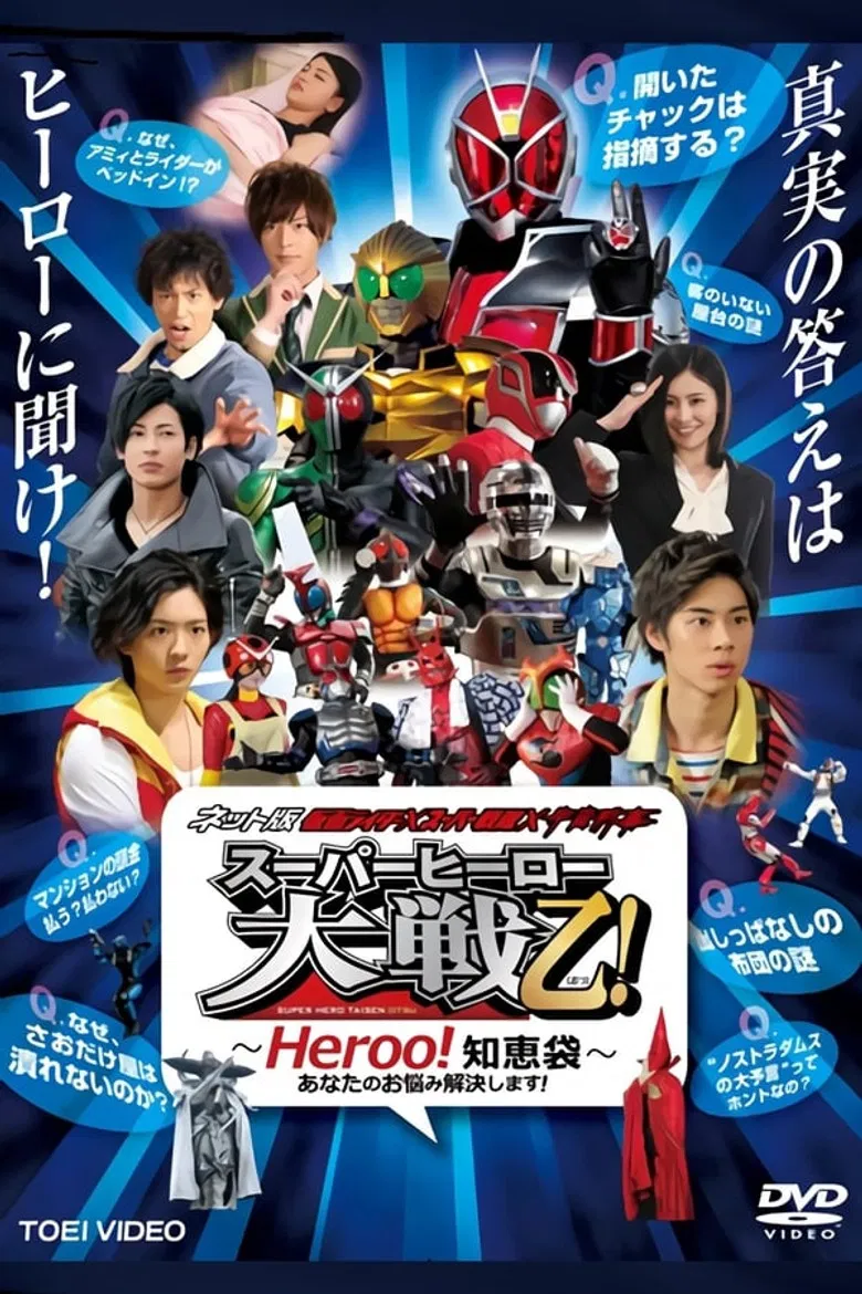Kamen Rider × Super Sentai × Space Sheriff: Super Hero Taisen Otsu!: Heroo! Answers poster background