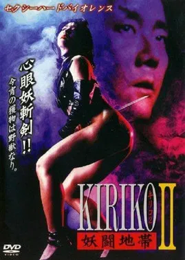 Kiriko poster background