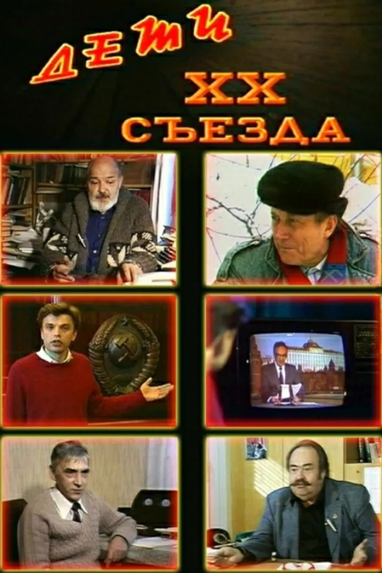 Children of the 20th Congress poster background