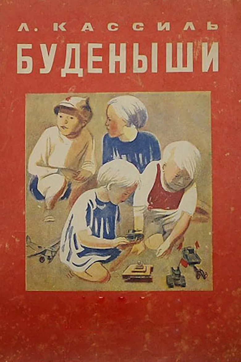 The Budyonnyites poster background