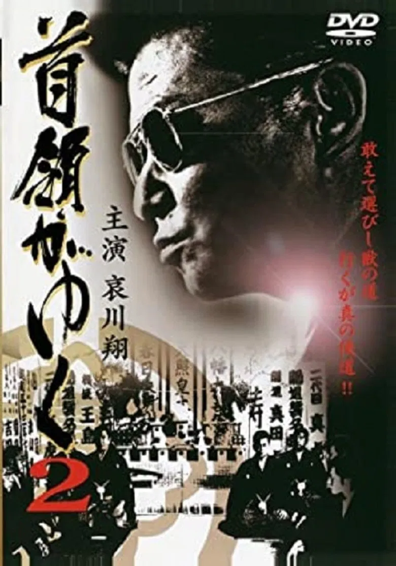 Yakuza Don 2 poster background
