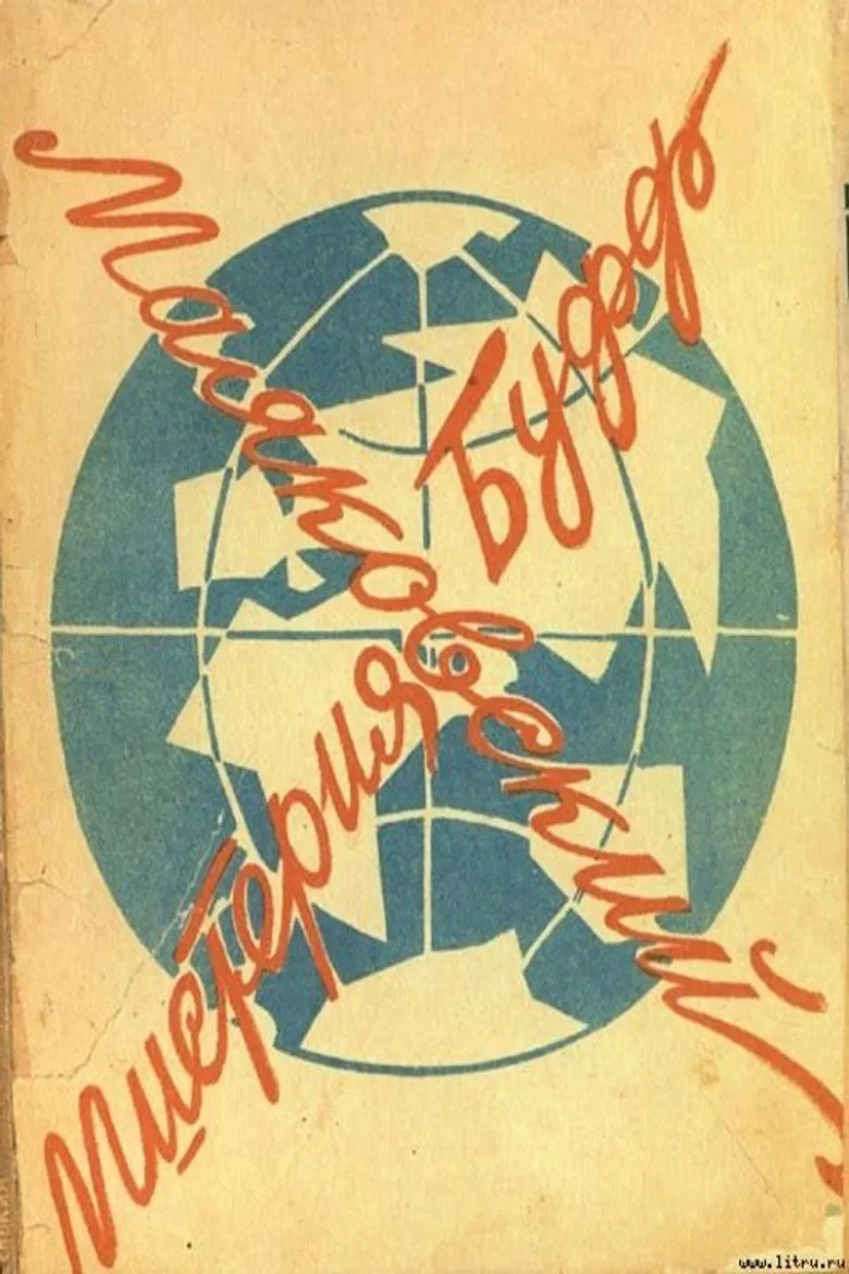 Mystery-Bouffe poster background