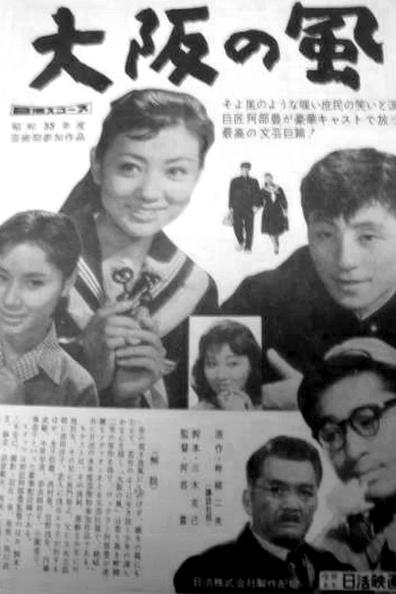 Osaka no kaze poster background