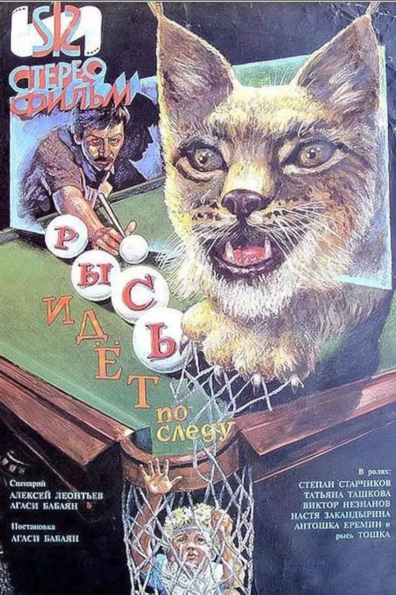 The Lynx Follows the Trail poster background