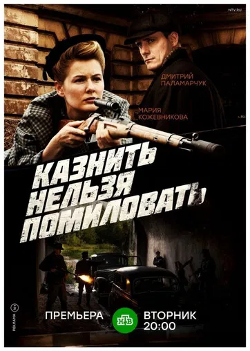 Казнить нельзя помиловать poster background