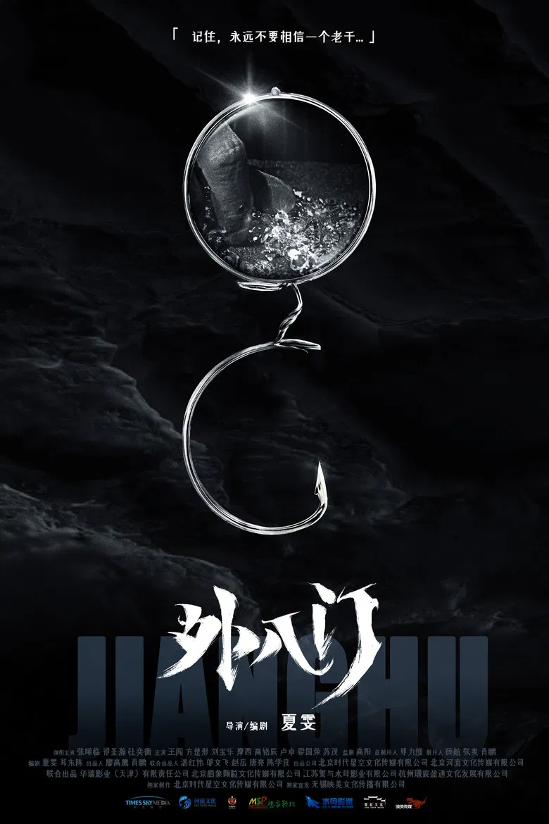 The Eight Outer Doors: Game Within a Game poster background