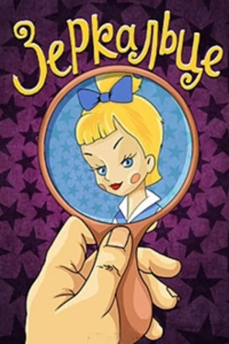 The Small Mirror poster background