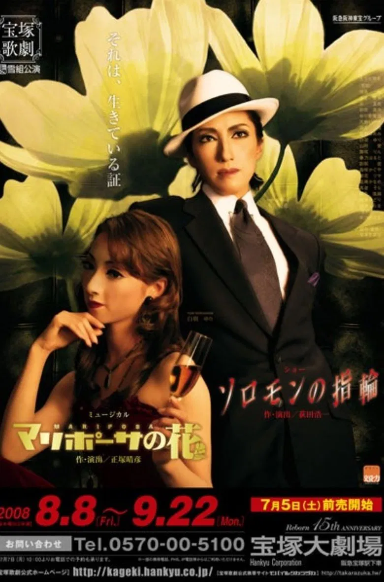 King Solomon's Ring / La Mariposa poster background