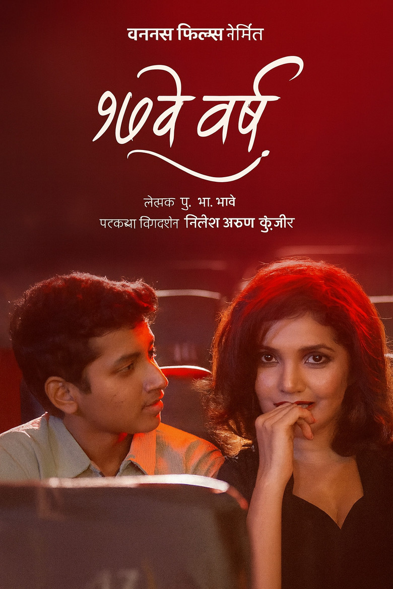 17 Ve Varsh poster background