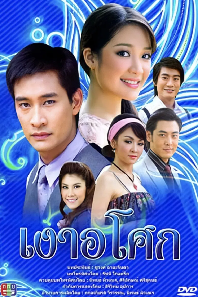 Ngao Asoke poster background