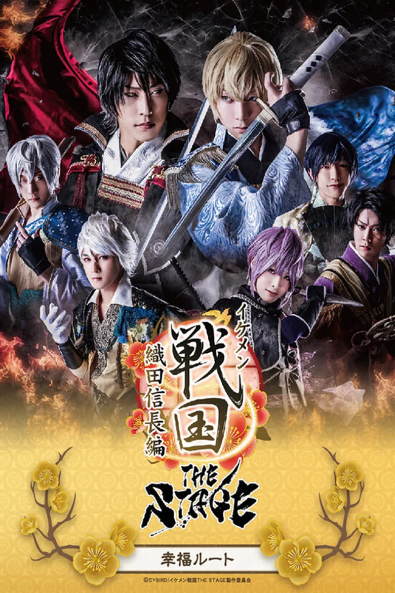 Ikemen Sengoku THE STAGE ～Oda Nobunaga Edition～ Happiness Route poster background