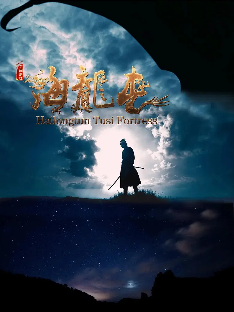 Hailongtun Tusi Fortress poster background