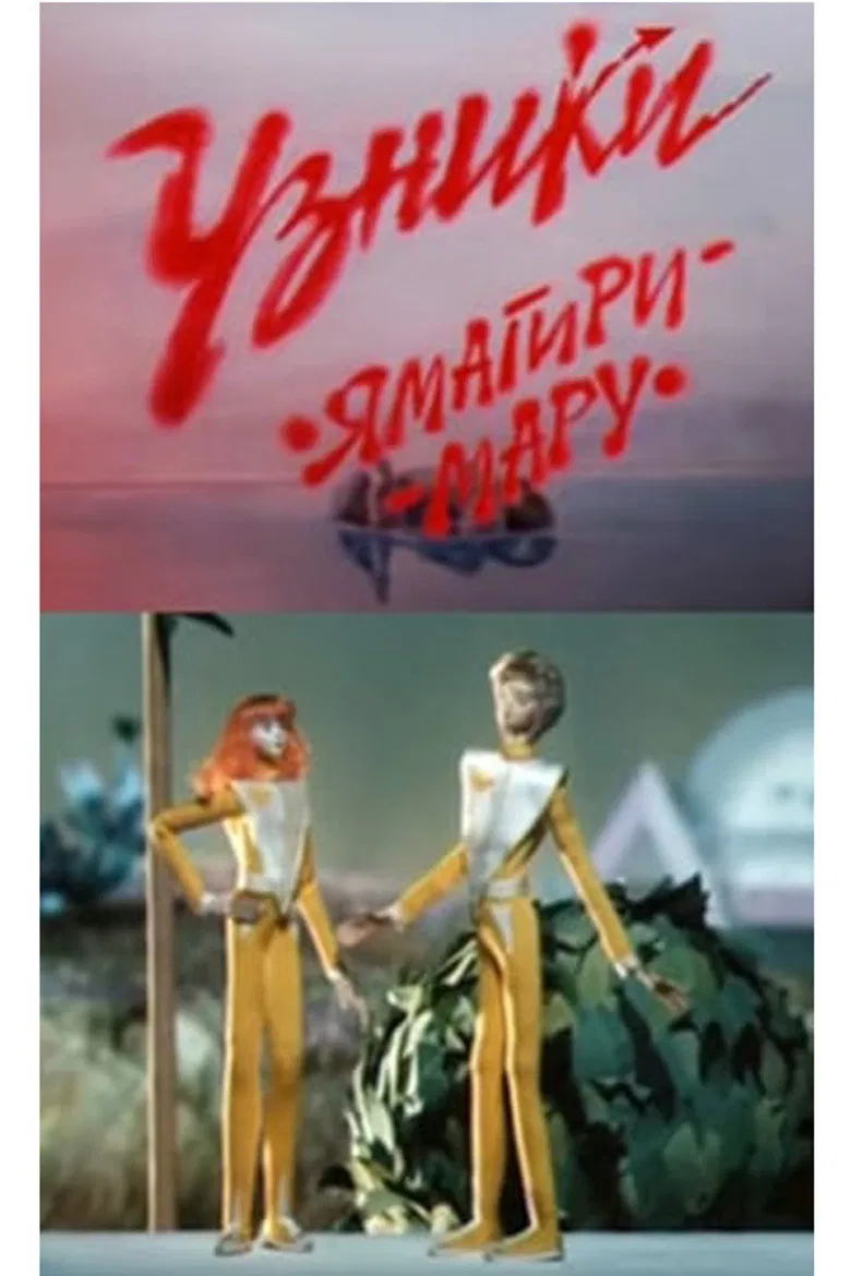 Prisoners of Yamagiri Maru poster background