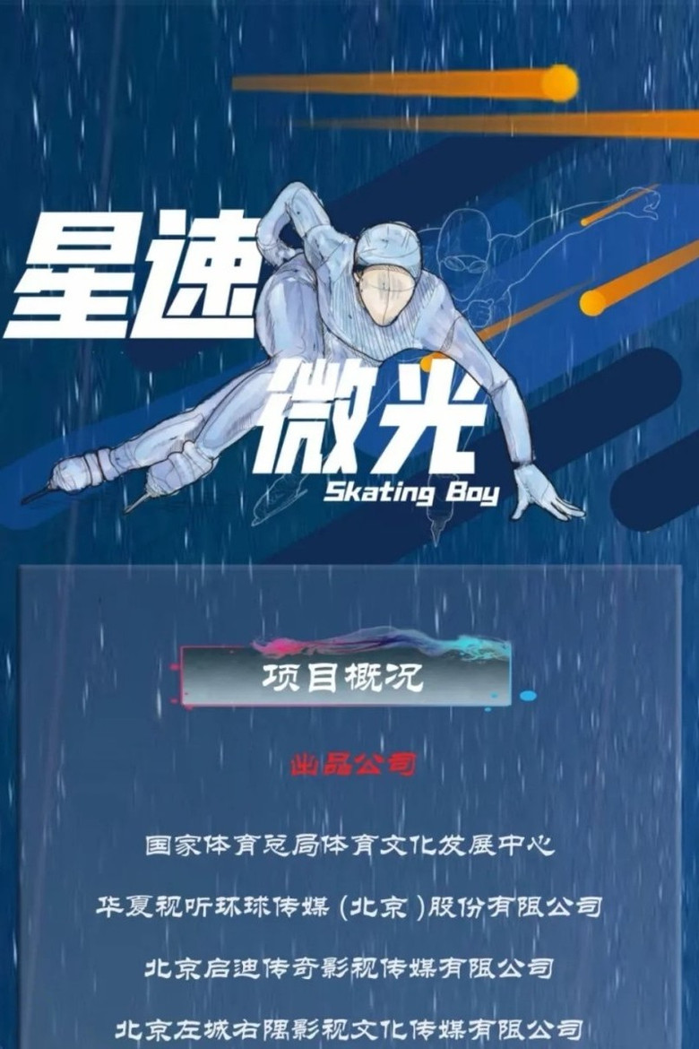 星速微光 poster background