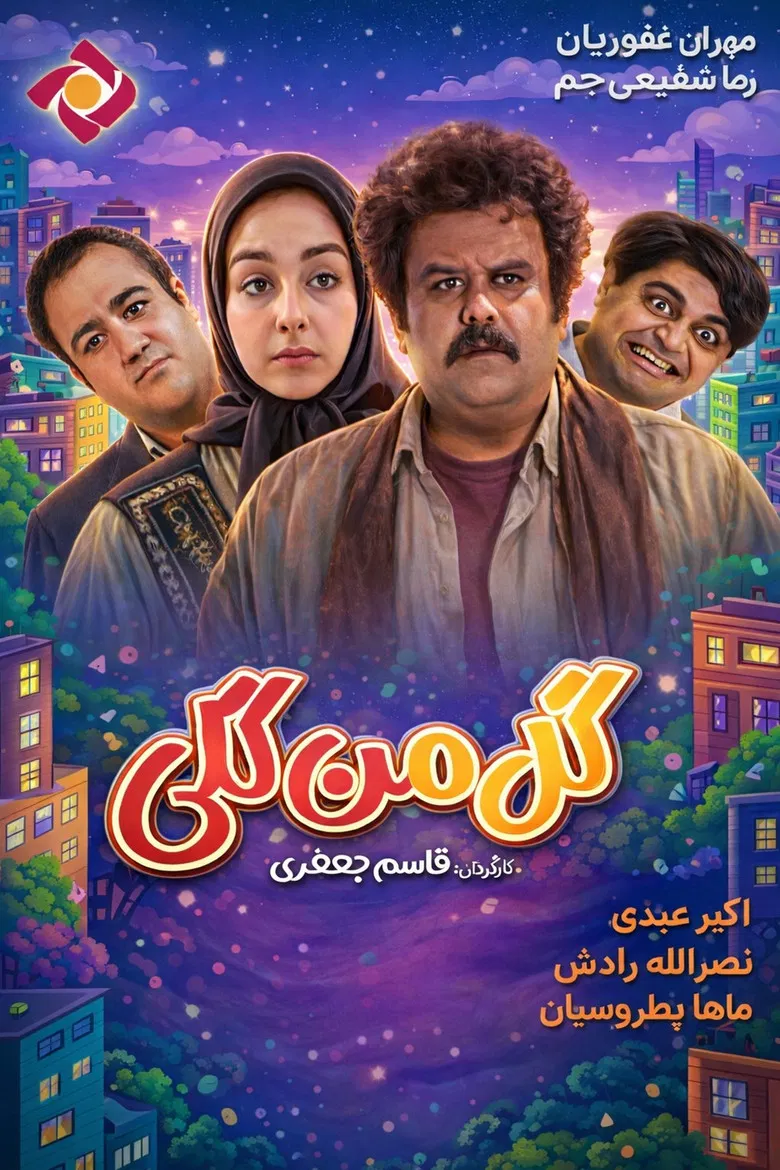 Gol Mangoli poster background