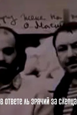 Is the Sighted Responsible for the Blind? poster background