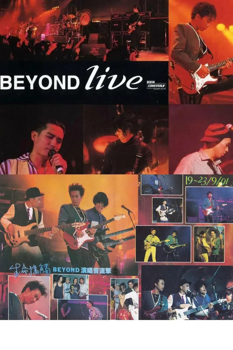 BeyondLive1991生命接触演唱会 poster background