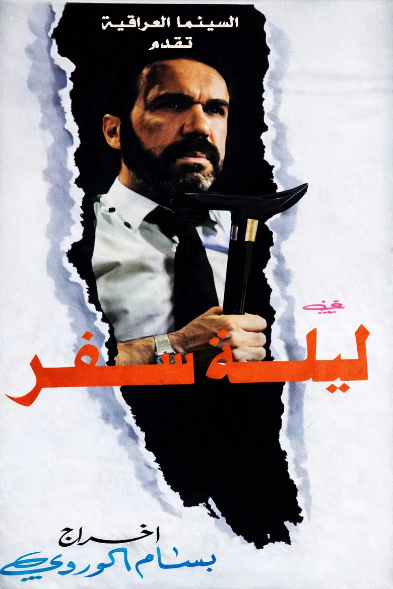 On a Travel Night poster background