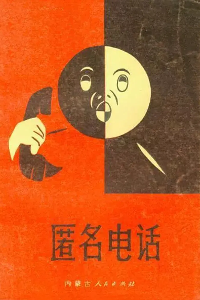 The Anonymous Phone Call poster background