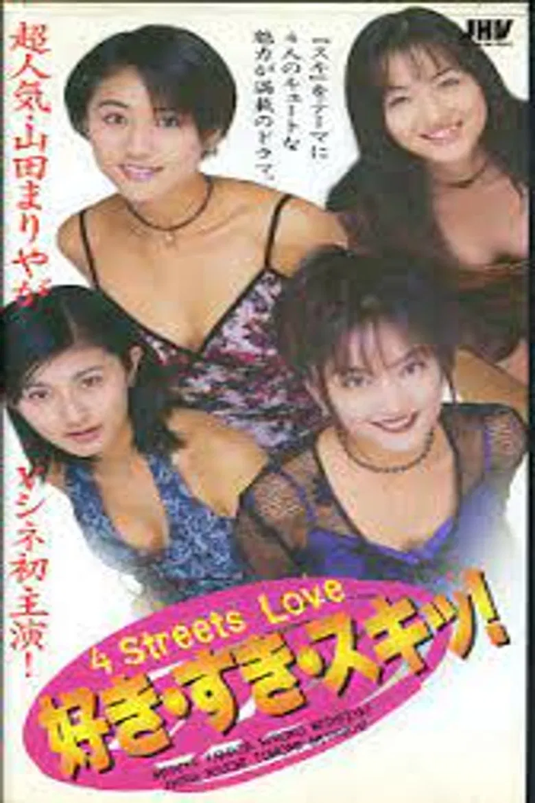 Suki, Suki, Suki! 4 Streets Love poster background