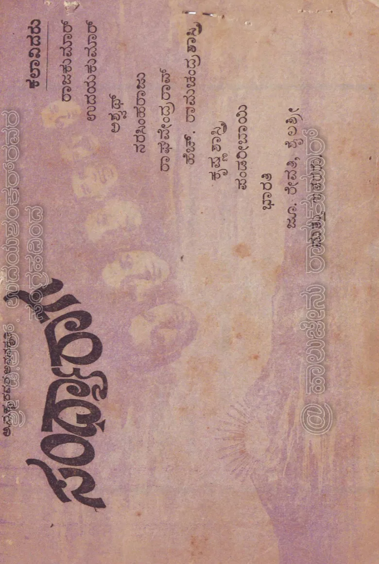Sandhya Raaga poster background