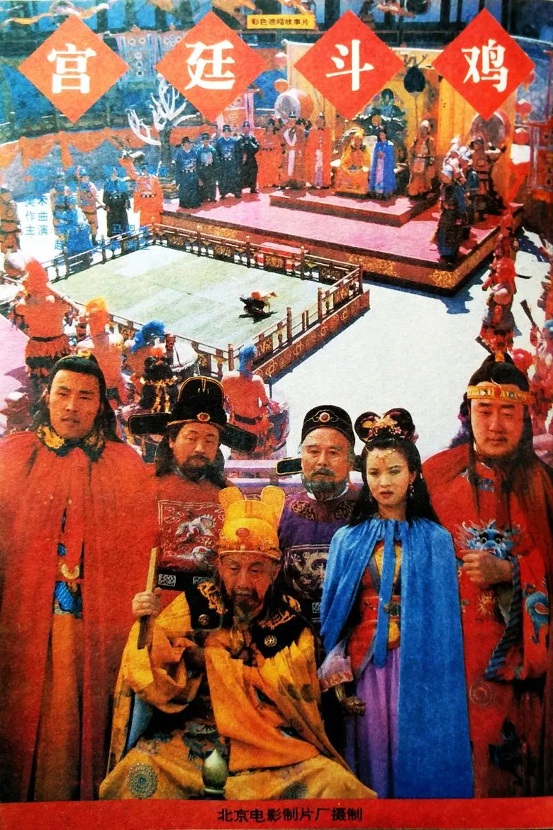 Rooster-Fighting In The Royal Court poster background