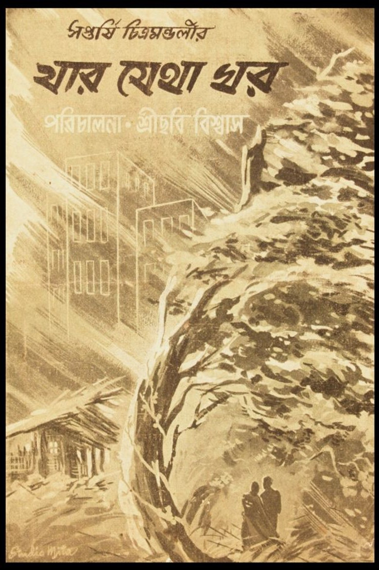 Jar Jetha Ghar poster background