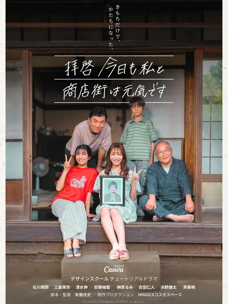 Dear All, The Shopping District and I Are Doing Fine Today poster background