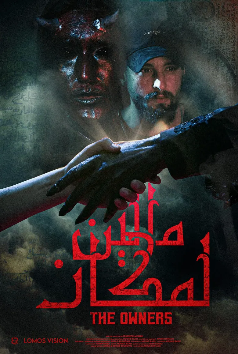 the owners " مالين المكان " poster background