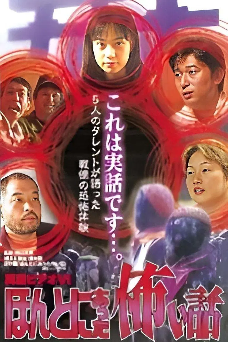 Shin rei bideo VI: Honto ni atta kowai hanashi - kyôfu tarento taikendan poster background