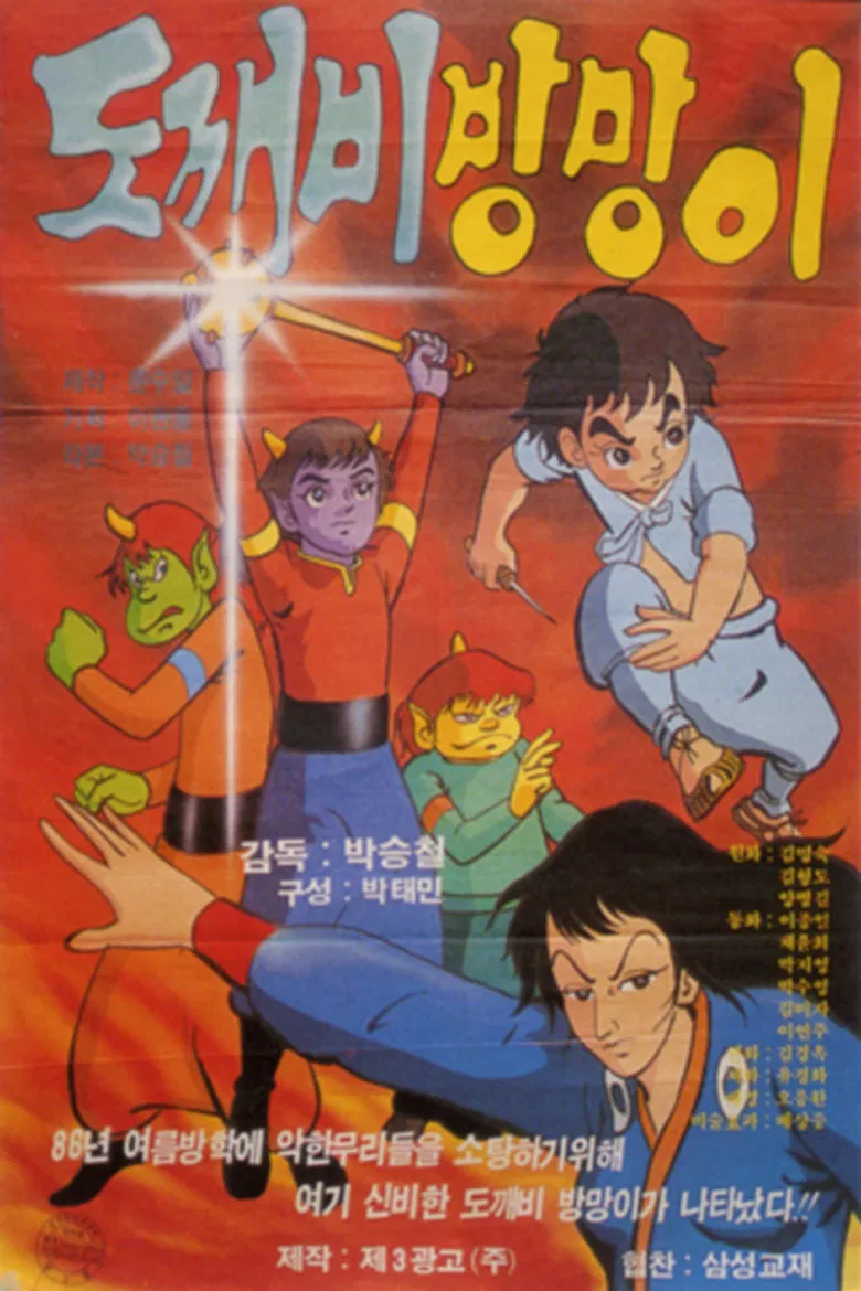 Goblin Bat poster background