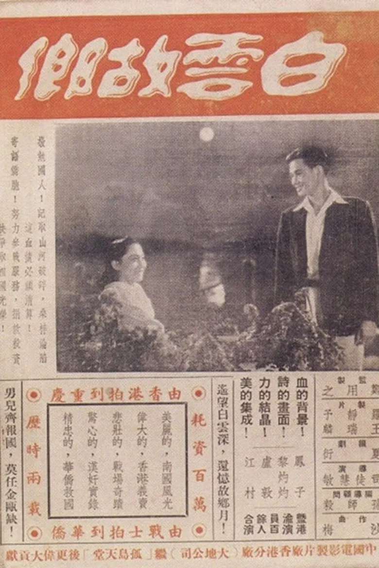 White Cloud Home Town poster background