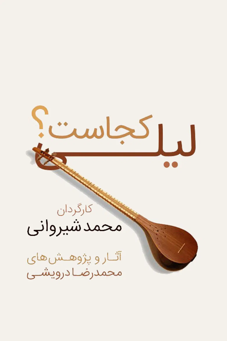 Where is Lily? poster background