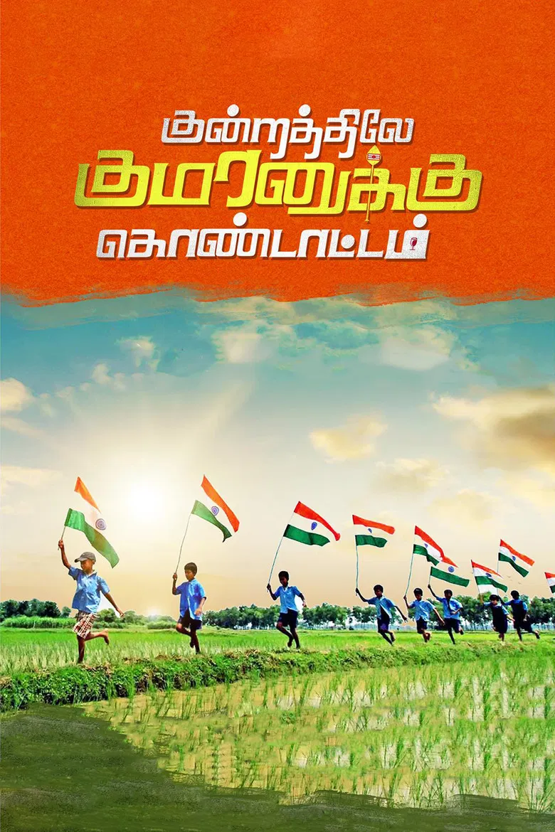 Kundratthiley Kumaranuklu Kondattam poster background