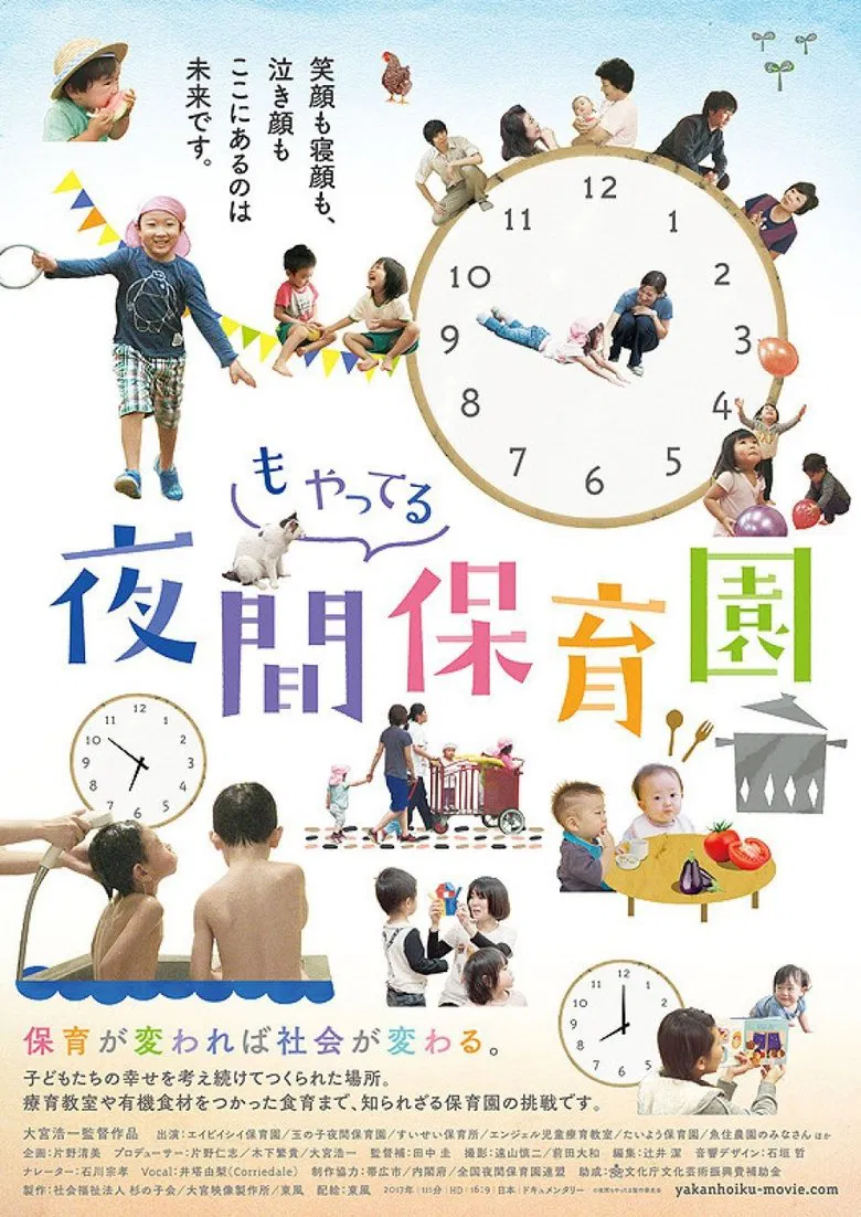 The Night Kindergarten poster background