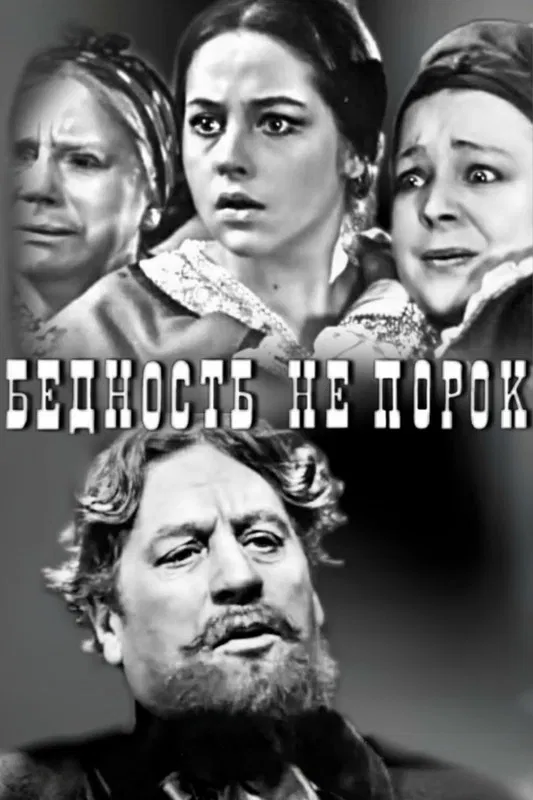 Poverty is No Vice poster background