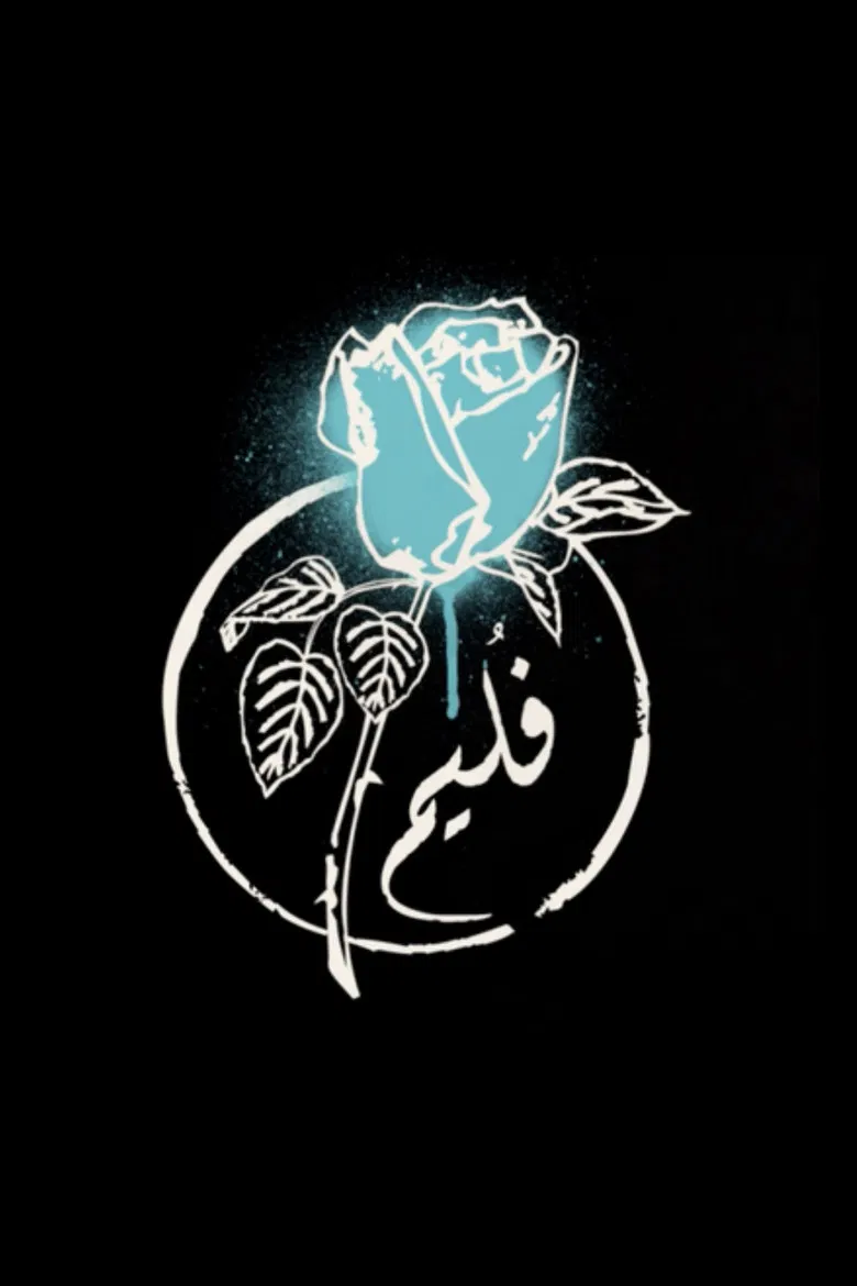 Folaim poster background