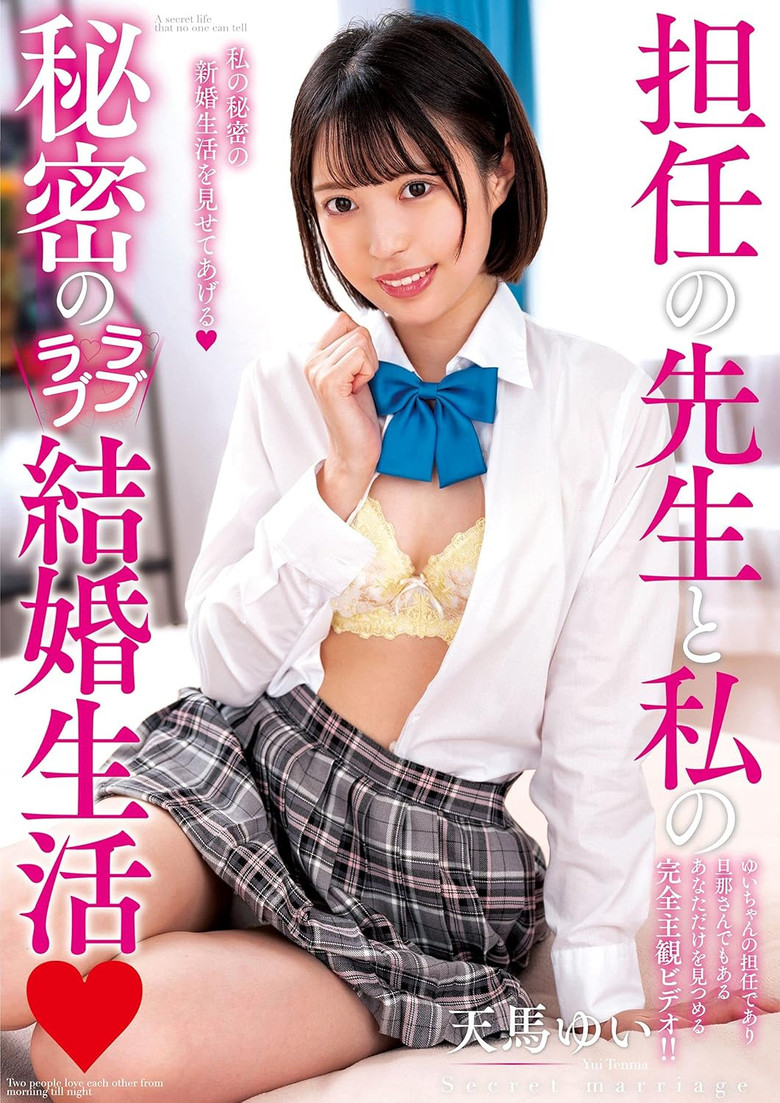AMBI-142 My Secret Lovey-dovey Married Life With My Teacher Yui Tenma poster background