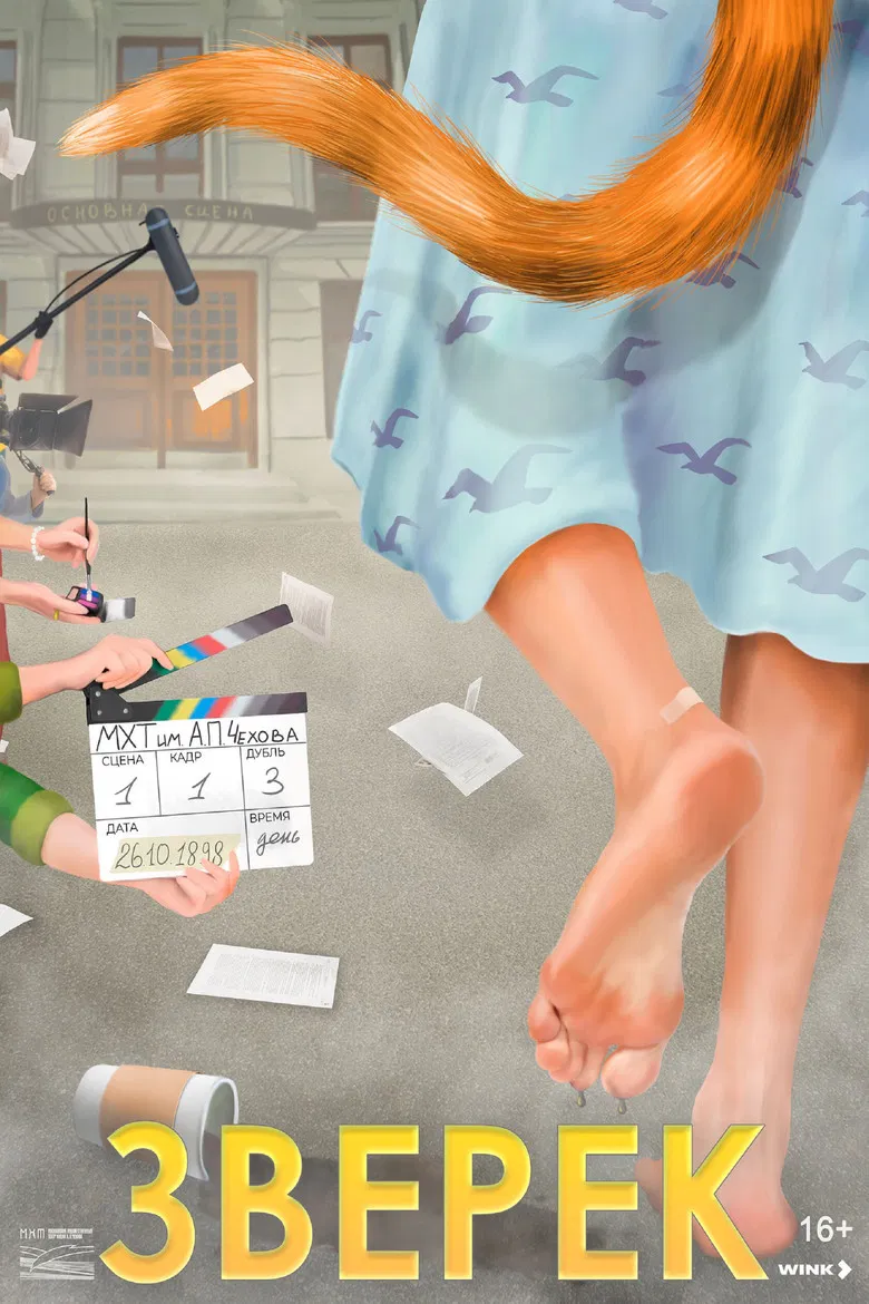 Зверёк poster background