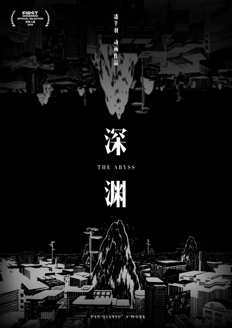 The Abyss poster background