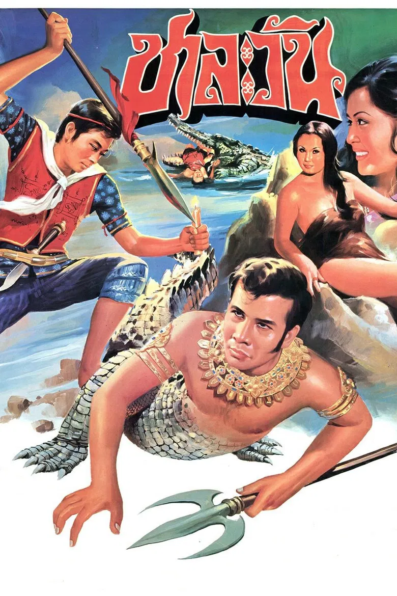 Chalawan poster background